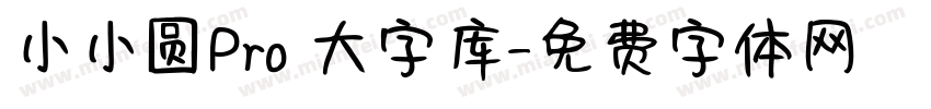 小小圆Pro 大字库字体转换